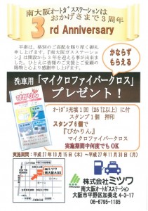 ３周年イベントPR