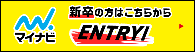 ENTRY！マイナビ