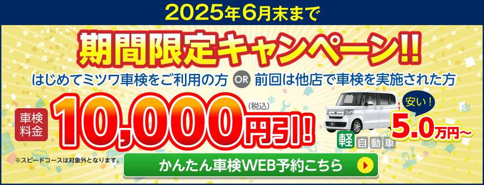 期間限定キャンペーン